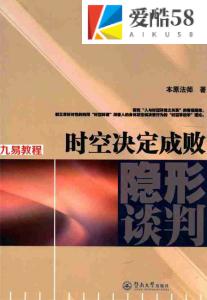 本原法师《时空决定成败：隐形谈判》.pdf 最新全本电子版 百度云网盘资源下载！