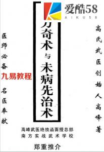 奇方奇术与未病先治术.pdf