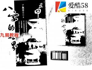 了无居士-八字的世界.pdf 完整电子版 百度云网盘免费下载！