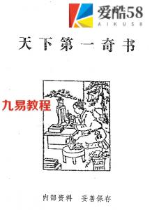 天下第一奇书.pdf