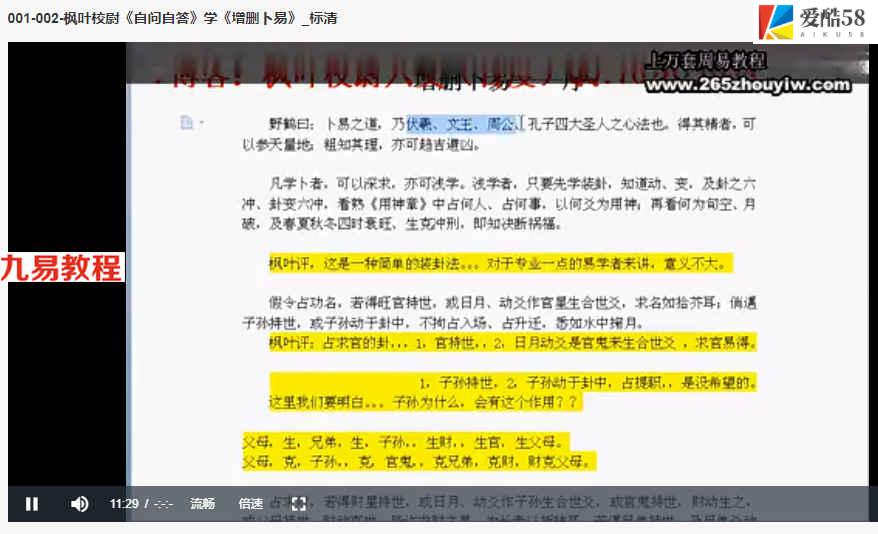 枫叶校尉自问自答学增删卜易视频课程全57个 百度云下载！