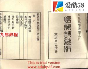 罕见古籍：精校李燕阴阳三命.pdf 崂山玄真道士  百度网盘资源下载！