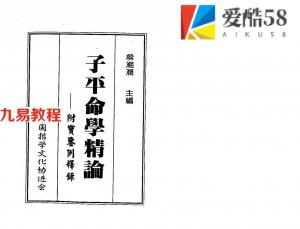 梁湘润-子平命学精论.pdf 电子版合集 百度云网盘免费下载！