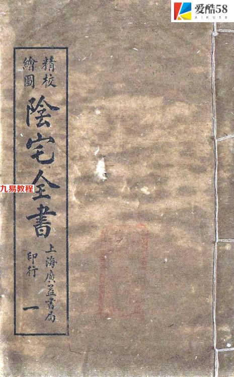 阴宅全书（全套八册）101页pdf     百度云下载！