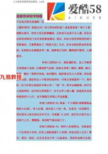 道家神奇求财秘法.pdf 求财最快最灵验的方法合集 百度网盘下载！