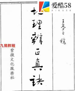 王亭之《地理辨正真诀全集》.pdf 紫薇文化服务社 百度云网盘资源下载！