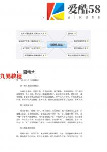 性修炼密法.pdf 电子版图解 百度云网盘资源下载！