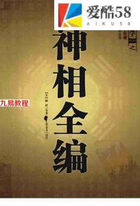 （宋）陈抟-神相全编 白话注释 世界知识版.pdf 电子版资源 百度云网盘免费下载！