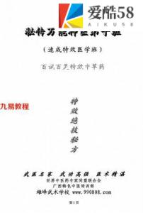 (覃雪峰)秘传神医万能弟子班.pdf  特效绝技秘法 内部资料 百度网盘下载