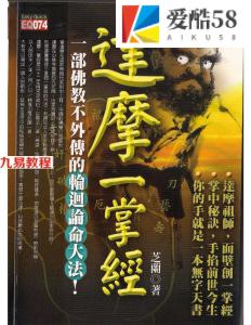 佛法典籍：达摩一掌经 芝兰 扫描版.pdf 百度网盘资源免费下载！