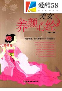 田贵华-宫廷美女养颜心经.pdf 扫描版 百度云网盘资源下载！