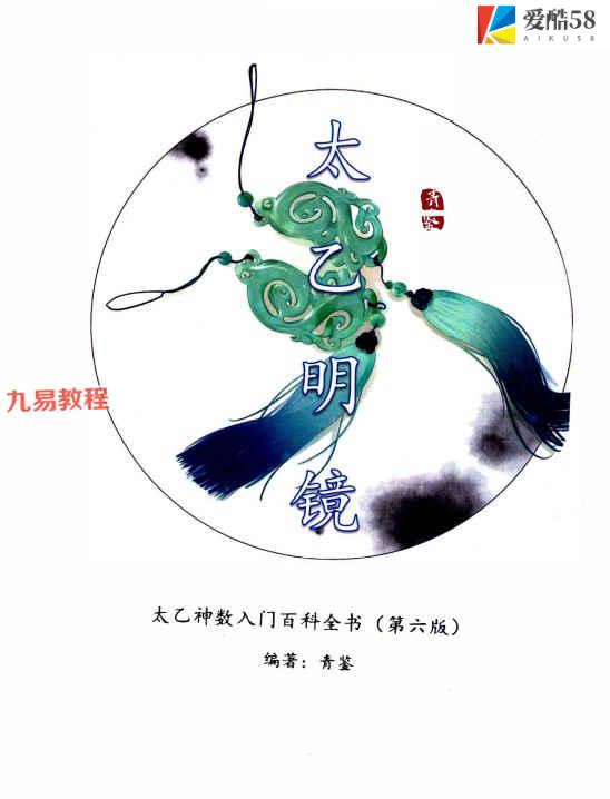 青鉴  太乙明镜.pdf 381页 百度云下载！