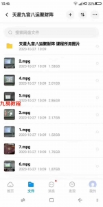 天星九宫八运聚财阵 八运催财布局秘法7个视频+图片 百度云下载！