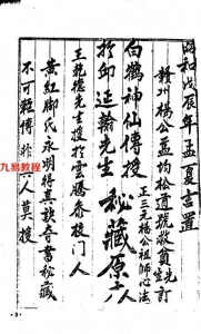 正三元杨公心法-干坤国宝.pdf 电子版合集 百度云网盘免费下载！