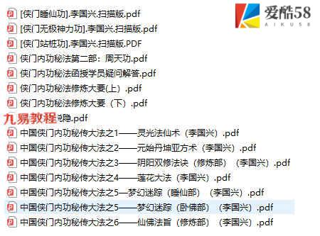 中国侠门功法系列15册pdf 百度云下载！