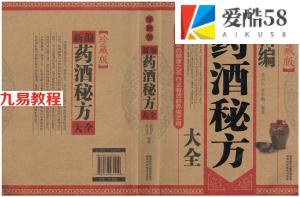 轩宇鹏 蔡向红-药酒秘方大全.pdf 精选电子版 百度云网盘下载!