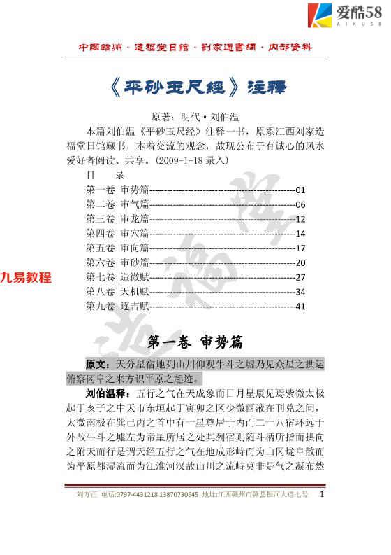 刘伯温平砂玉尺经注释49页.pdf     百度云下载！