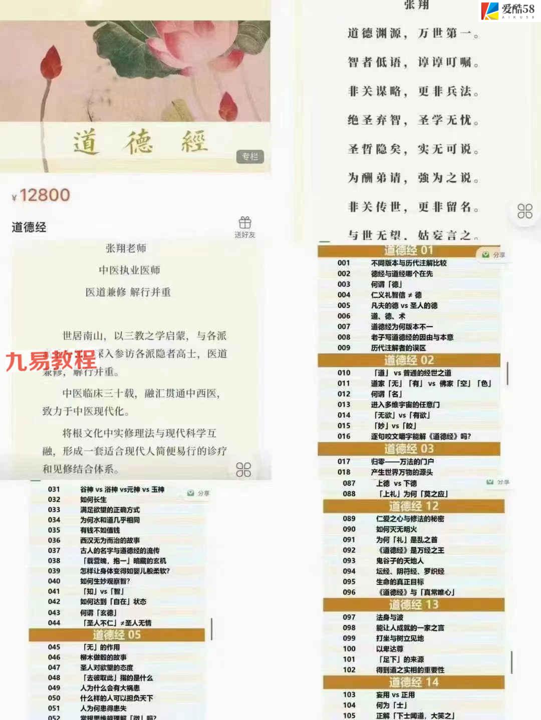 张翔道德经课程录音45集+资料pdf 百度云下载！