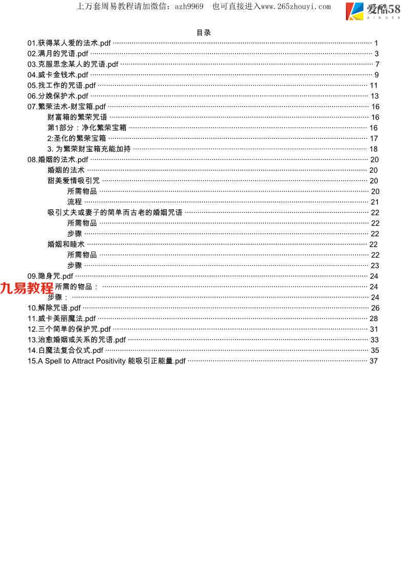 女巫进阶教程40页.pdf       百度云下载！