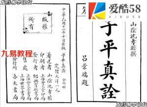 子平真诠（民国12年珍藏版）.pdf