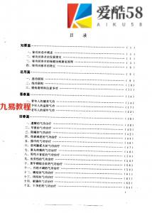 睡前十分钟秘功回春术（刘辉+唐传俭+张雪华主编）.pdf 电子版详集 百度云网盘资源下载！