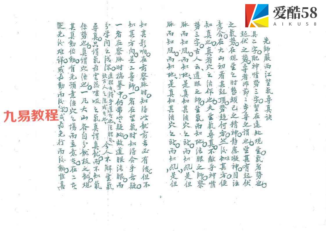 严可珍授徒《望气寻真诀》97页双面版pdf 百度云下载！