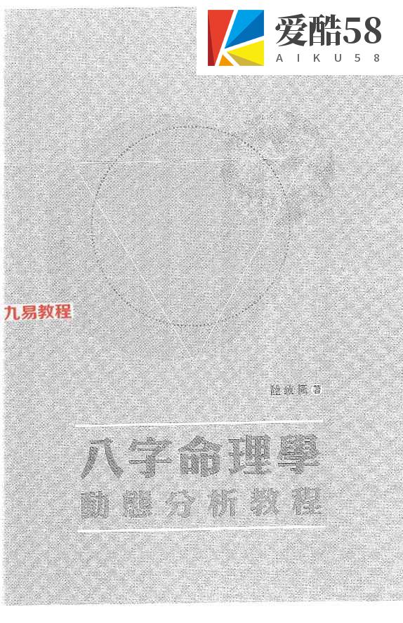 陆致极八字命理学三套pdf 百度云下载！