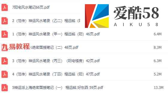 神运派风水程远铭七套笔记pdf 百度云下载！