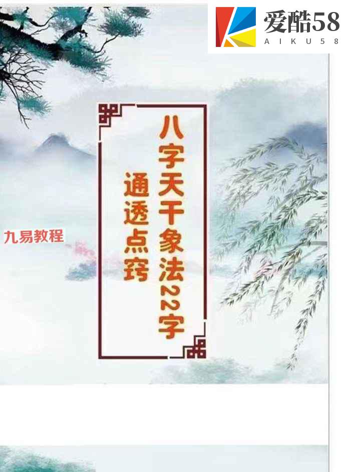 八字干支象法22字通透点窍PDF电子书 百度云下载！