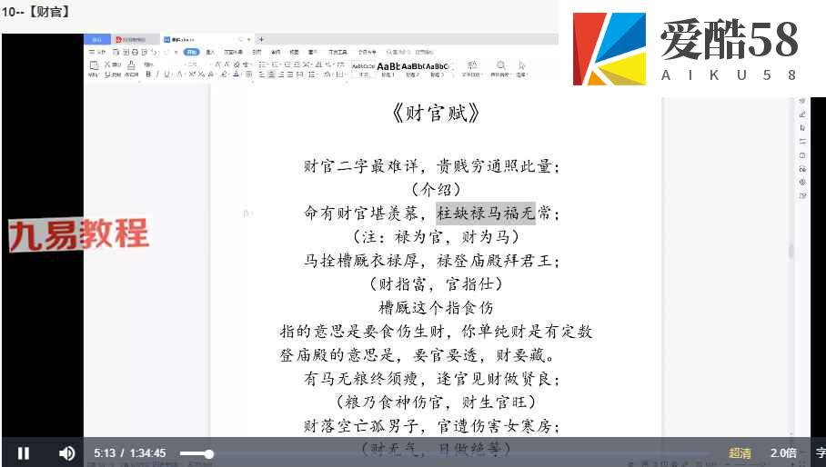 郝金阳一脉，郝传明弟子23年最新5月课程整理22集视频+资料