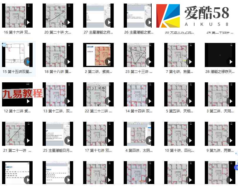 赋棋-紫薇斗数二期课程视频32集 百度云下载！