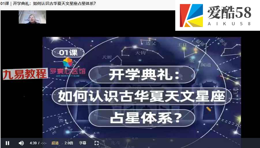 罗宸《古华夏天文占星师职业速成班》视频20集 百度云下载！