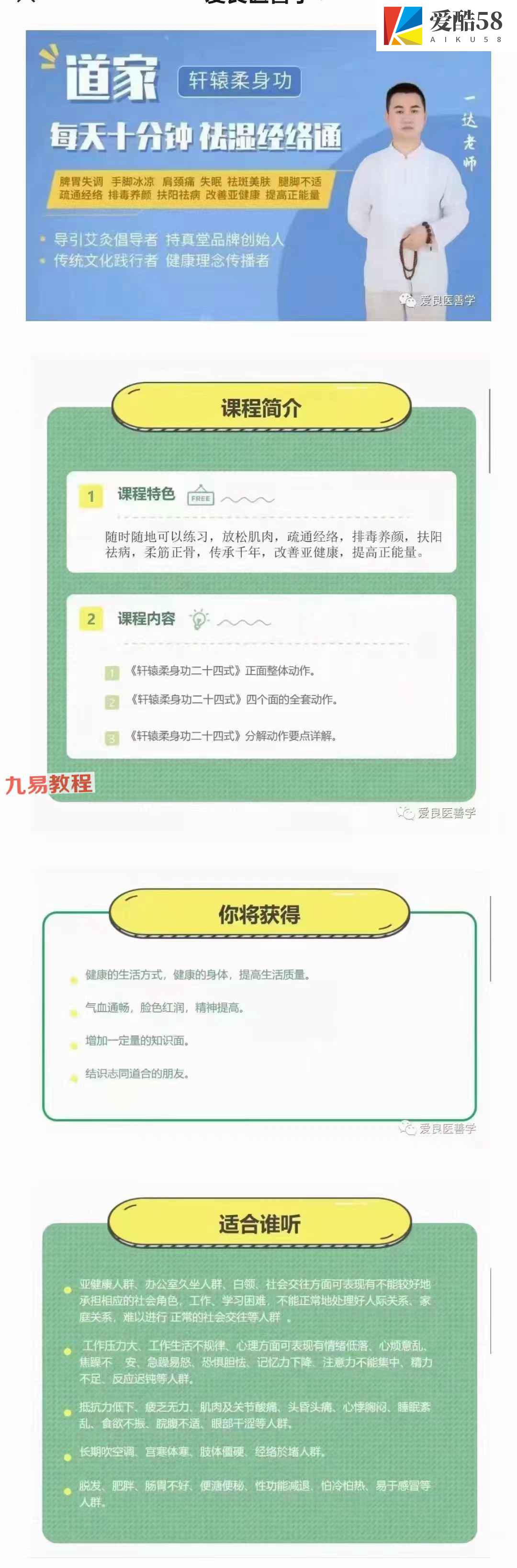 《轩辕柔身二十四式导引功》课程视频30集 百度云下载！