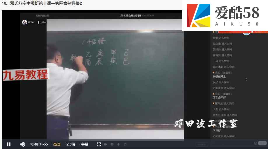 邓田波邓氏-八字中级视频21集+高级班课程视频10集 百度云下载