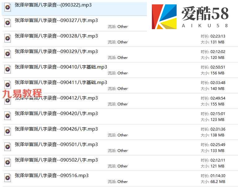 张泽华盲派八字进阶教程录音21集+教学资料pdf 百度云下载！