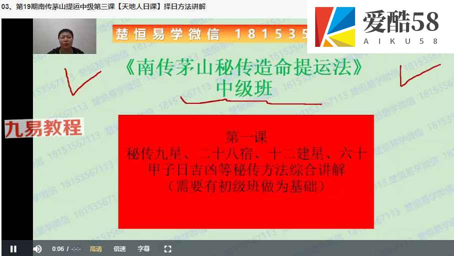 许光明南传茅山秘法择日中级班课程10集视频 百度云下载！