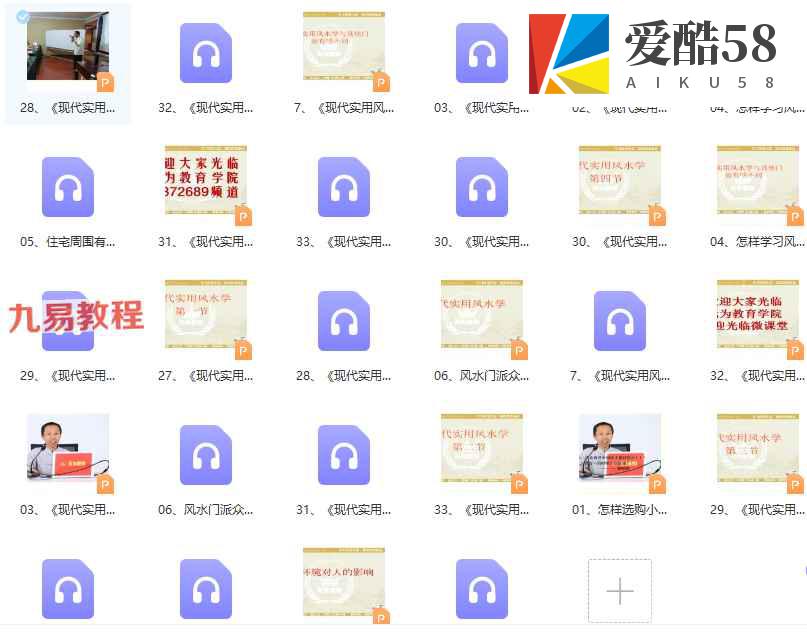 李明顺《现代实用风水学》视频+录音40集 百度云下载！