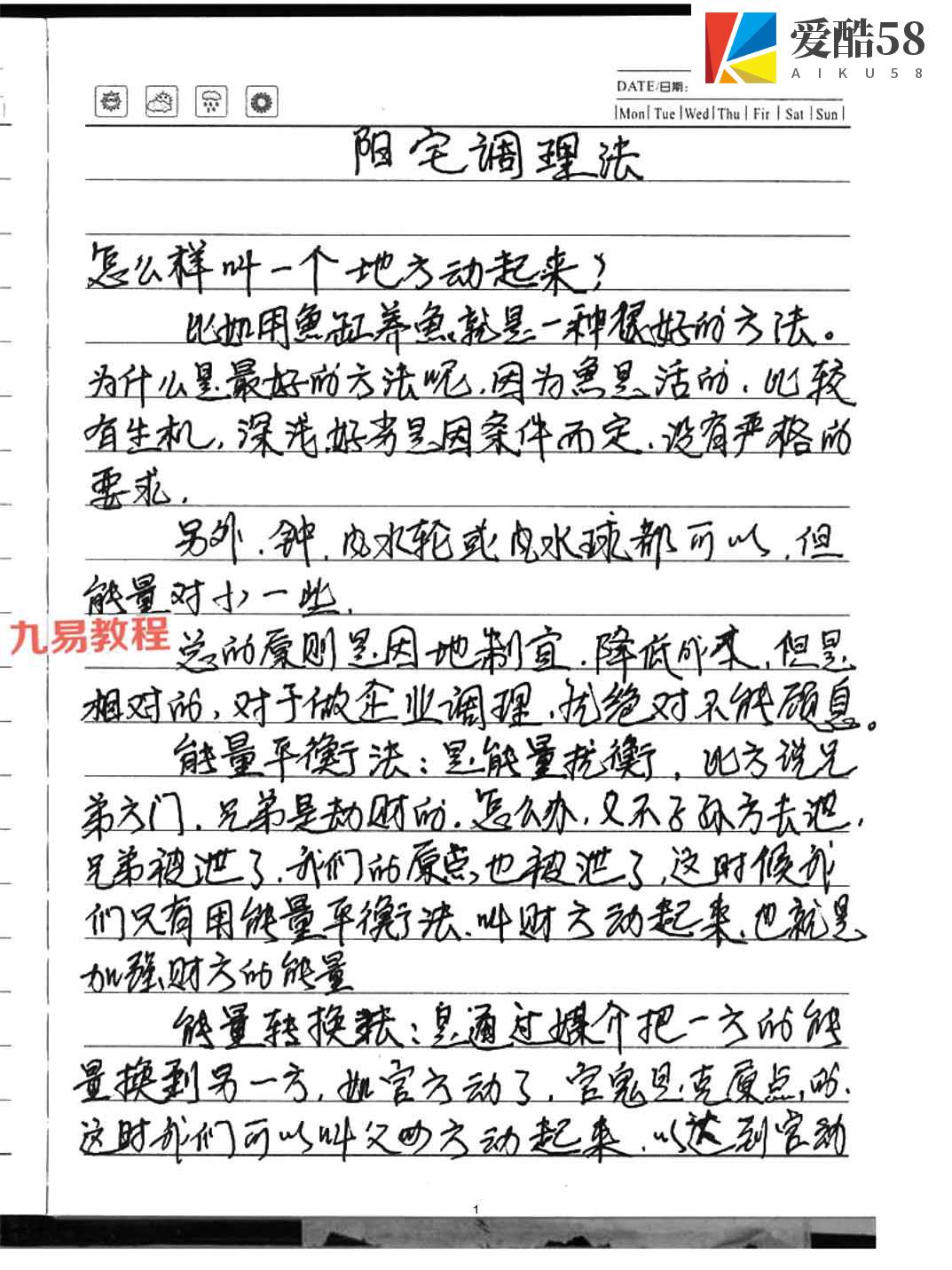 阳宅调理法.pdf 28页手抄本 百度云下载！