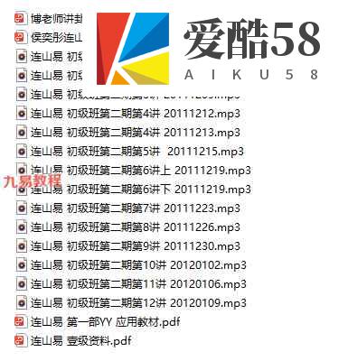 侯奕彤-2011年 连山易第二期录音+笔记pdf 百度云下载！