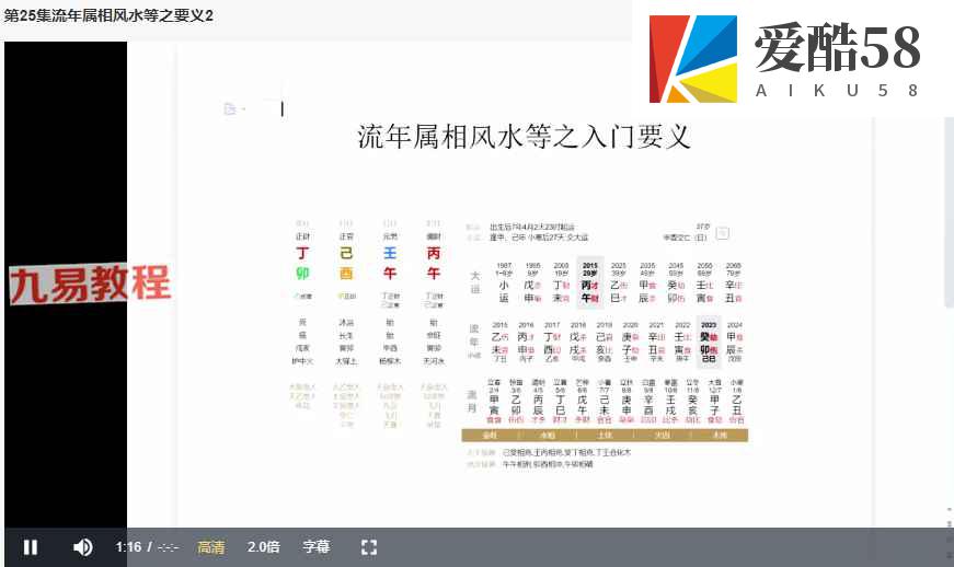 2023郝传明最新八字命理课程视频26集 百度云下载！