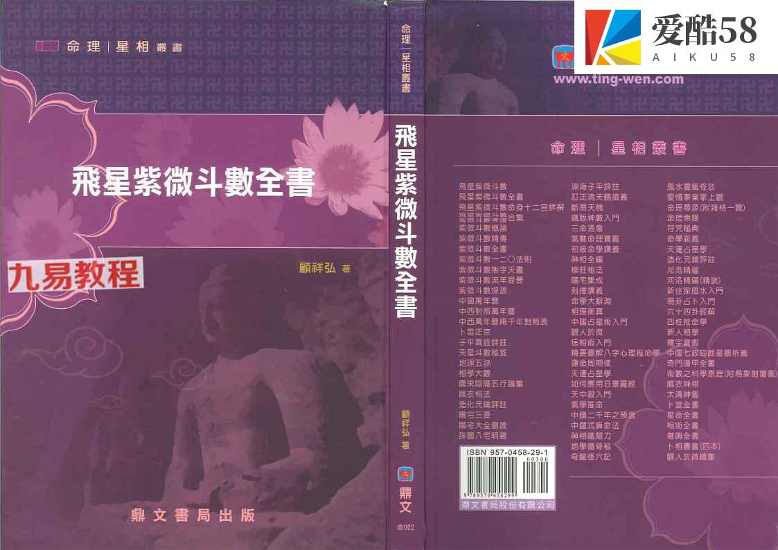 顾祥弘-飞星紫微斗数全书.pdf 275页 百度云下载！