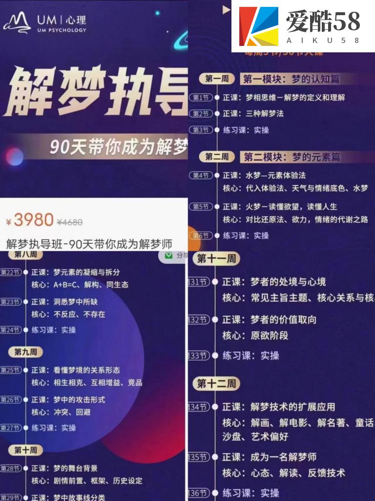 曾奇峰《解梦执导班-90天带你成为解梦师》高清视频