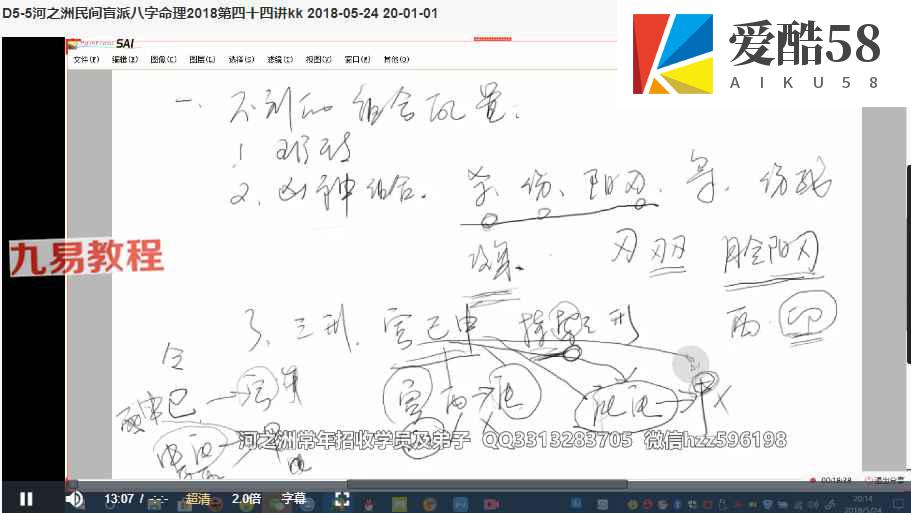 河之洲2018民间盲派八字命理学员班视频47集 百度云下载！