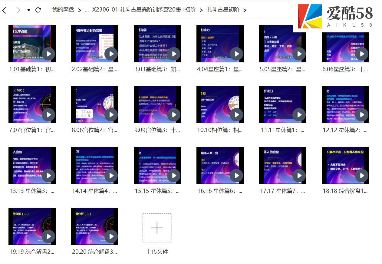 礼斗占星高阶训练营20集+初阶