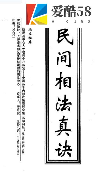 民间相法真诀 手抄本 pdf