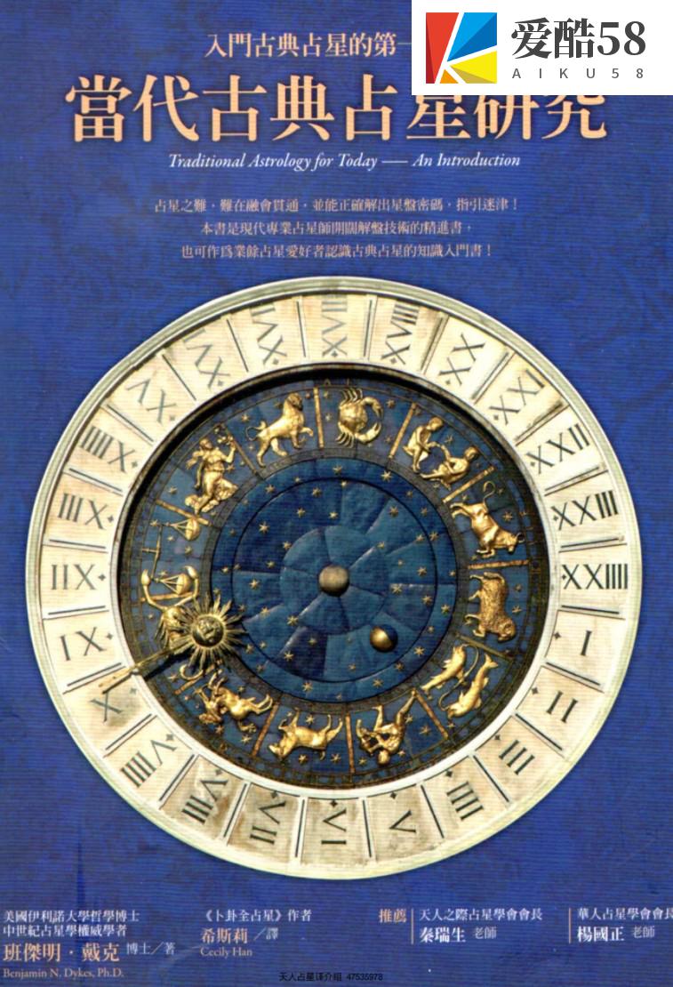 当代古典占星研究 希斯莉.pdf