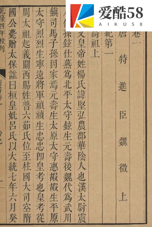 隋书.清乾隆时期武英殿刊本85卷全本古籍插图