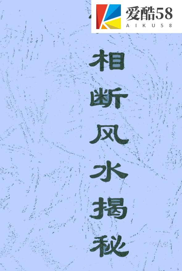 面相风水揭秘.pdf