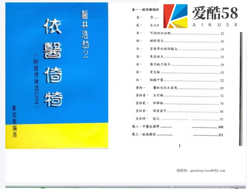 黄成义 医依倚犄.pdf