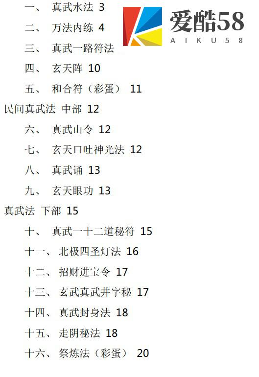 民间真武法  上中下三部16套法+ 视频讲解+pdf插图1